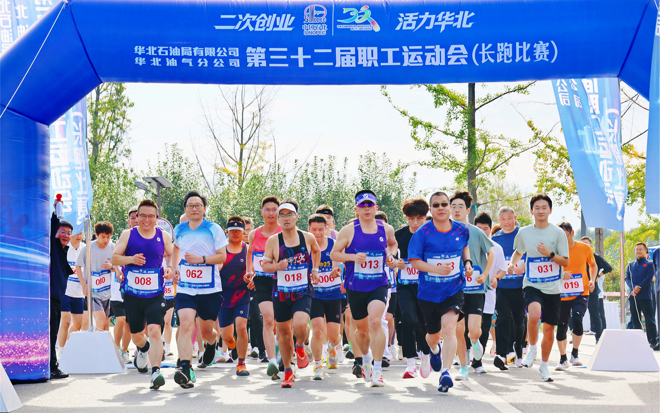 公司“二次创业 活力华北”职工长跑比赛圆满...