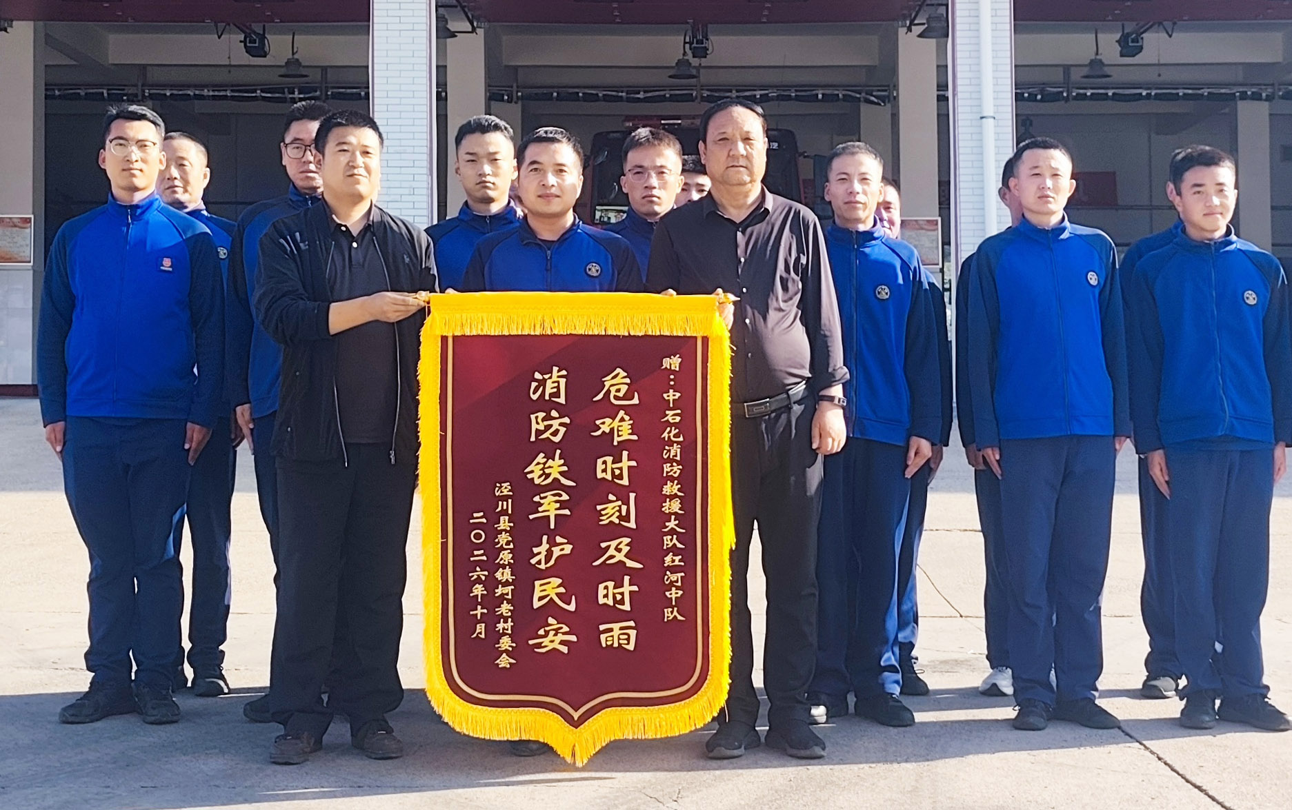 华北消防：驰援地方获锦旗